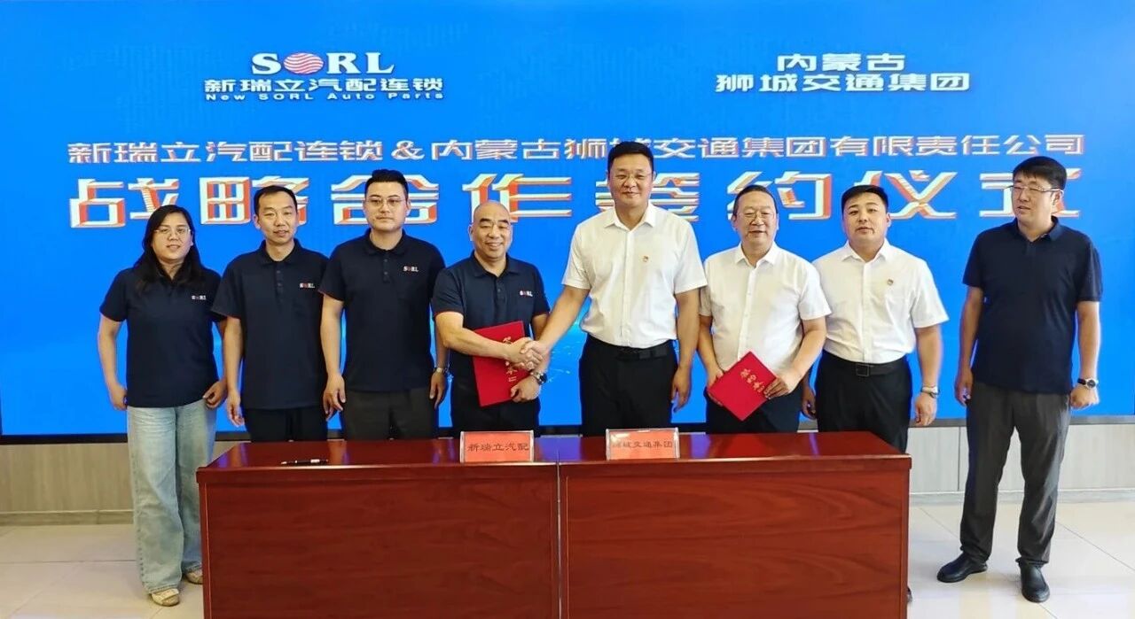 強強聯合！新瑞立與內蒙古獅城交通集團戰略合作簽約